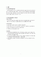 청소년 복지론 - 군산중학교 지역사회교육전문가를 중심으로 - 2페이지
