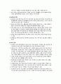 청소년 복지론 - 군산중학교 지역사회교육전문가를 중심으로 - 6페이지