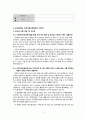 청소년 복지론 - 군산중학교 지역사회교육전문가를 중심으로 - 9페이지