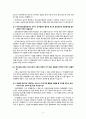 청소년 복지론 - 군산중학교 지역사회교육전문가를 중심으로 - 10페이지