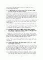 청소년 복지론 - 군산중학교 지역사회교육전문가를 중심으로 - 12페이지