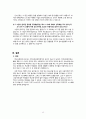 청소년 복지론 - 군산중학교 지역사회교육전문가를 중심으로 - 14페이지
