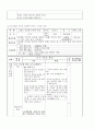집단탐구수업모형 - 밝고 건전한 인터넷 세상 4페이지