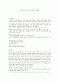초등 교육과 주요 가치 덕목 탐구  도덕적 지혜 1페이지