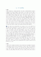 초등도덕교육 - 나딩스의 배려윤리학과 교육적 적용 4페이지