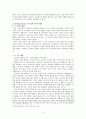 초등도덕과교육론 - 공감이 가지는 힘과 능력 2페이지