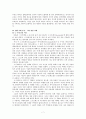 초등도덕과교육론 - 공감이 가지는 힘과 능력 7페이지