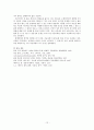 초등도덕과교육론 - 공감이 가지는 힘과 능력 12페이지