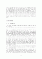 초등도덕교육 - 덕은 어려움을 극복하고 행복으로 가는 길 - 1 성실한 생활 - 최선을 다한 기쁨 3페이지