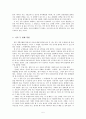 초등도덕교육 - 덕은 어려움을 극복하고 행복으로 가는 길 - 1 성실한 생활 - 최선을 다한 기쁨 5페이지