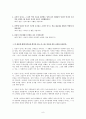 초등도덕교육 - 덕은 어려움을 극복하고 행복으로 가는 길 - 1 성실한 생활 - 최선을 다한 기쁨 8페이지