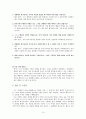 초등도덕교육 - 덕은 어려움을 극복하고 행복으로 가는 길 - 1 성실한 생활 - 최선을 다한 기쁨 10페이지