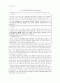 초등도덕교육론 - 통합적 인격교육과 교육적 적용 2페이지