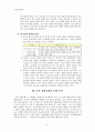 초등도덕교육론 - 통합적 인격교육과 교육적 적용 6페이지