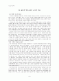 초등도덕교육론 - 통합적 인격교육과 교육적 적용 9페이지