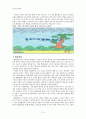 초등도덕교육론 - 통합적 인격교육과 교육적 적용 11페이지