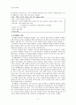 초등도덕교육론 - 통합적 인격교육과 교육적 적용 12페이지