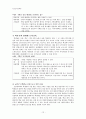 초등도덕교육론 - 통합적 인격교육과 교육적 적용 13페이지