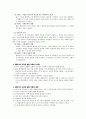 초등도덕교육론 - 콜버그의 도덕성 발달 이론과 교육적 적용 5페이지