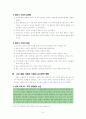 콜버그의   도덕성   발달   이론과   교육적   적용 6페이지