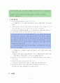 콜버그의   도덕성   발달   이론과   교육적   적용 17페이지