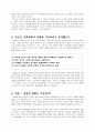칸트 - 영원한 평화는 가능한가 4페이지