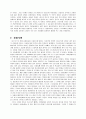 칸트 - 영원한 평화는 가능한가 5페이지