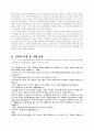 칸트 - 영원한 평화는 가능한가 6페이지