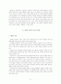 초등사회과 교재 및 교수법 연구 - 장애인 인권이해 수업 사례발표 2페이지