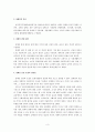 초등사회과 교재 및 교수법 연구 - 장애인 인권이해 수업 사례발표 3페이지