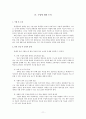 초등사회과 교재 및 교수법 연구 - 장애인 인권이해 수업 사례발표 11페이지
