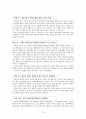 초등사회과 교재 및 교수법 연구 - 장애인 인권이해 수업 사례발표 15페이지