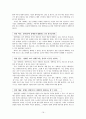 초등사회과 교재 및 교수법 연구 - 장애인 인권이해 수업 사례발표 16페이지