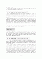 초등사회과 교재 및 교수법 연구 - 장애인 인권이해 수업 사례발표 17페이지