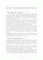 초등사회과 교재 및 교수법 연구 - 장애인 인권이해 수업 사례발표 18페이지