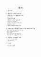 콜버그의 도덕성 발달 이론과 초등교육에의 적용 2페이지