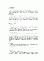 콜버그의 도덕성 발달 이론과 초등교육에의 적용 7페이지