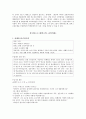 콜버그이론과 도덕교육 7페이지