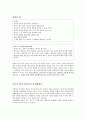 한국사회 민주주의 사회과 교육 초등사회과에서 정말로 가르쳐야 할 것은 무엇일까 그리고 그것을 어떻게 가르쳐야 할까 - 지식에 생명력 불어넣기 문제해결력의 습관화 4페이지