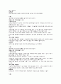 한국사회 민주주의 사회과 교육 초등사회과에서 정말로 가르쳐야 할 것은 무엇일까 그리고 그것을 어떻게 가르쳐야 할까 - 지식에 생명력 불어넣기 문제해결력의 습관화 11페이지