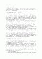 공감과 초등교육 - 사례분석 - 교육에의 적용 - 5 우리는 다정한 친구 8페이지