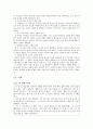 공감과 초등교육 - 사례분석 - 교육에의 적용 - 5 우리는 다정한 친구 9페이지