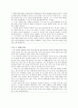 공감과 초등교육 - 사례분석 - 교육에의 적용 - 5 우리는 다정한 친구 10페이지
