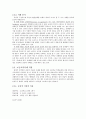 공감과 초등교육 - 사례분석 - 교육에의 적용 - 5 우리는 다정한 친구 11페이지