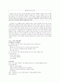 공감과 초등교육 - 사례분석 - 교육에의 적용 - 5 우리는 다정한 친구 12페이지