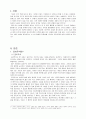 공리주의 - 공리주의와 관련된 개인 사례 - 교과서 속 공리주의 - 빈터 2페이지
