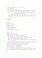 도덕적 개념의 윤리적 의미 7페이지