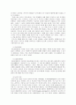 정신분석이론과 상담을 통한 도덕교육 4페이지