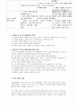 콜버그의 도덕성 발달 이론 - 사례의 적용 - 교육에의 적용 7페이지