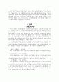 콜버그&블라시 이론으로 보는 초등도덕교육 - 초등도덕교육론 2페이지